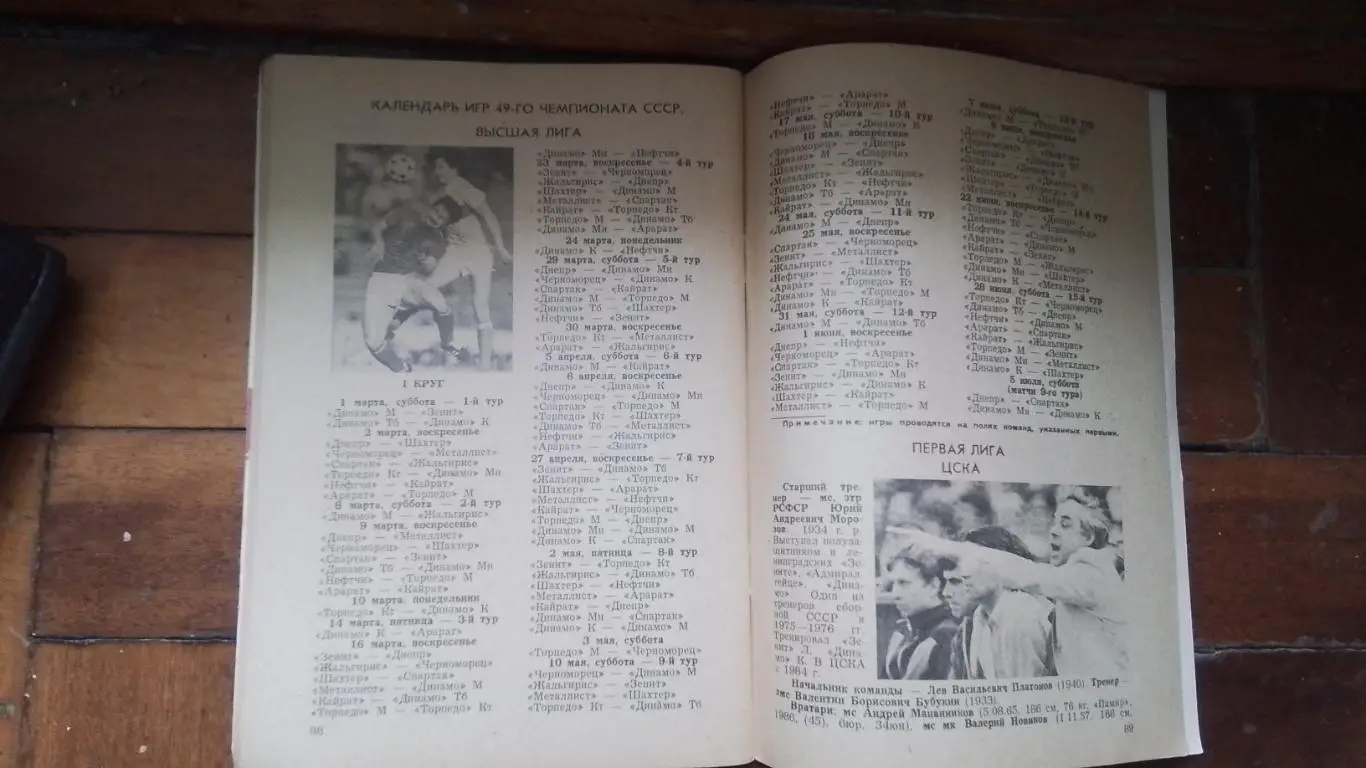 Календарь справочник Московская правда 1986 4