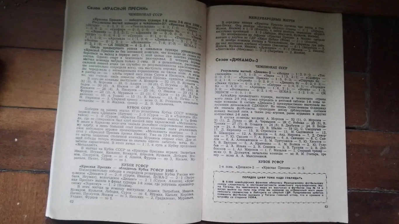Календарь справочник Московская правда 1988 1