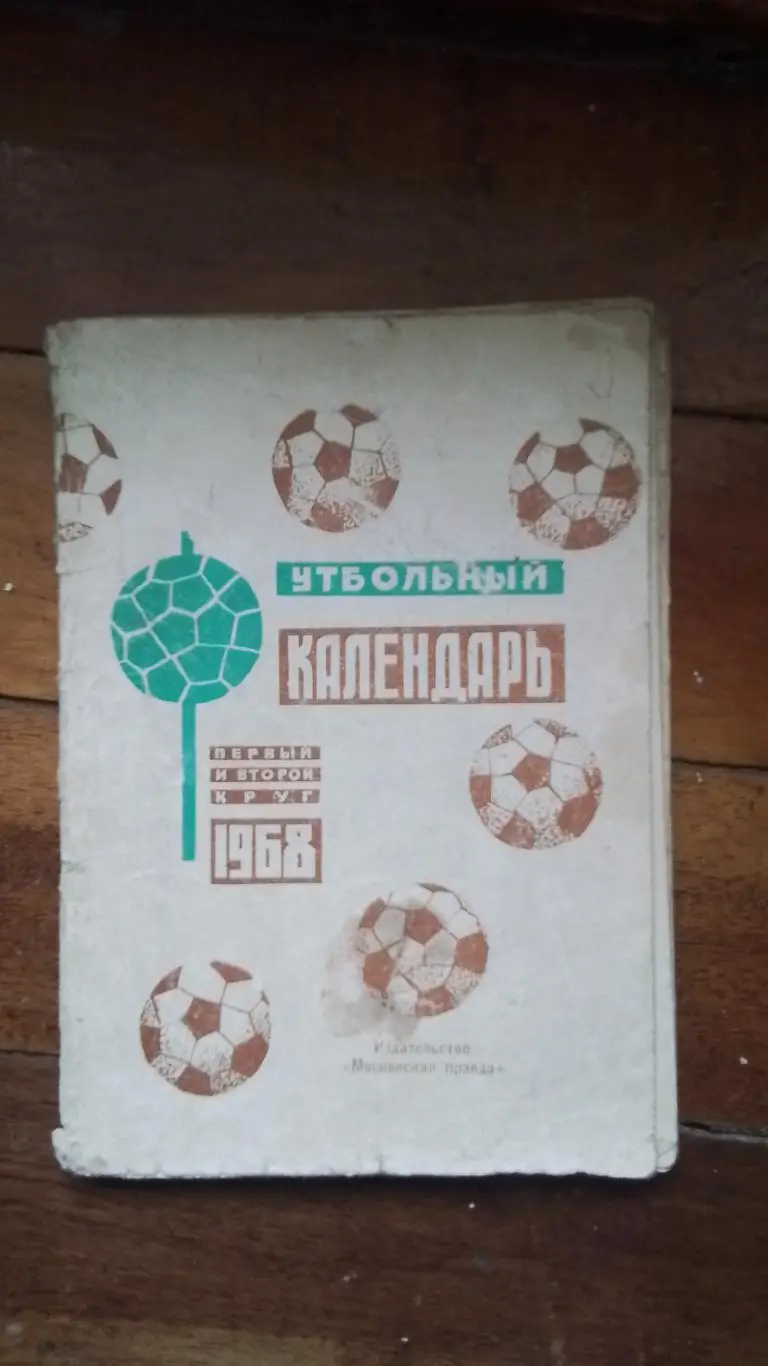 Календарь справочник Московская правда 1968