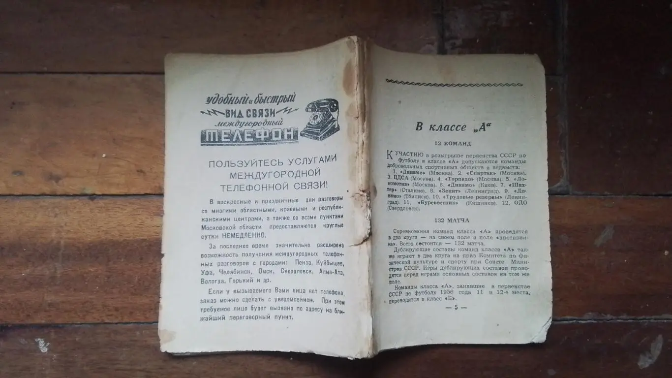 Календарь справочник Московская правда 1956 1 круг