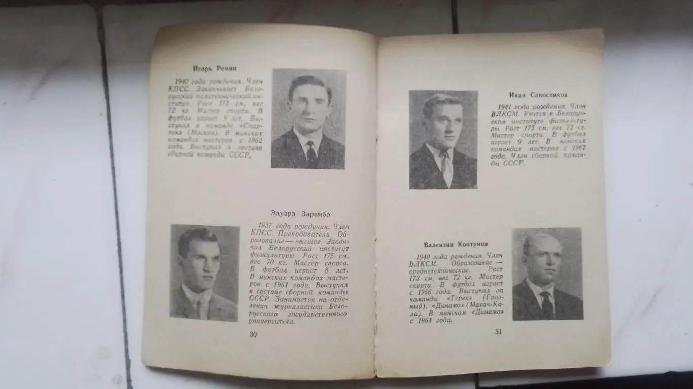 Календарь справочник Минск 1966 1