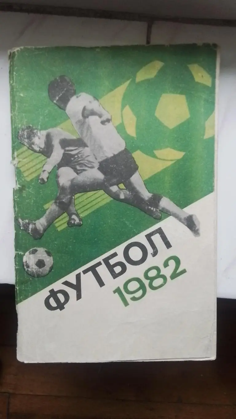 Календарь справочник Лужники Москва 1982