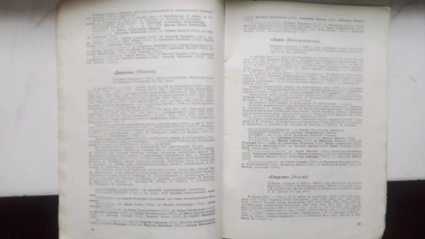 Календарь справочник Лужники Москва 1976 Весна 1