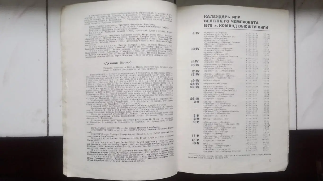 Календарь справочник Лужники Москва 1976 Весна 3