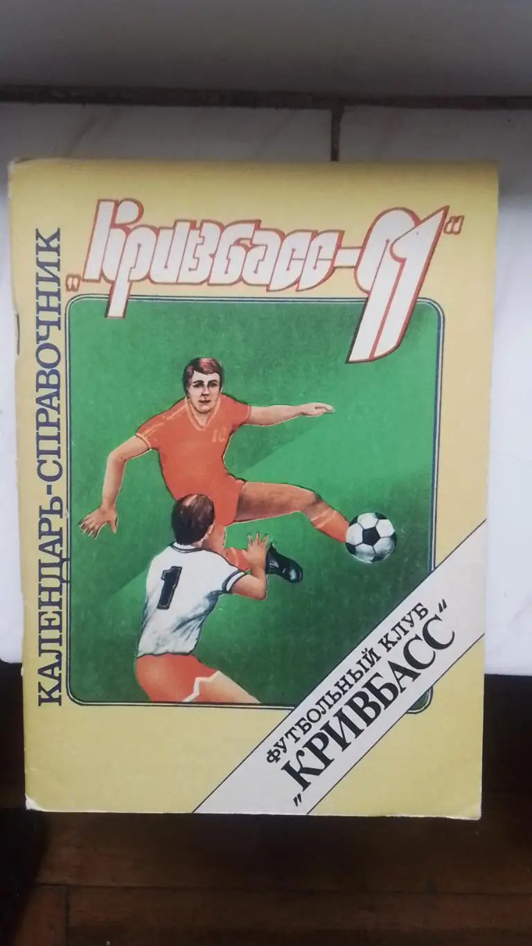 Календарь справочник Кривой Рог 1991