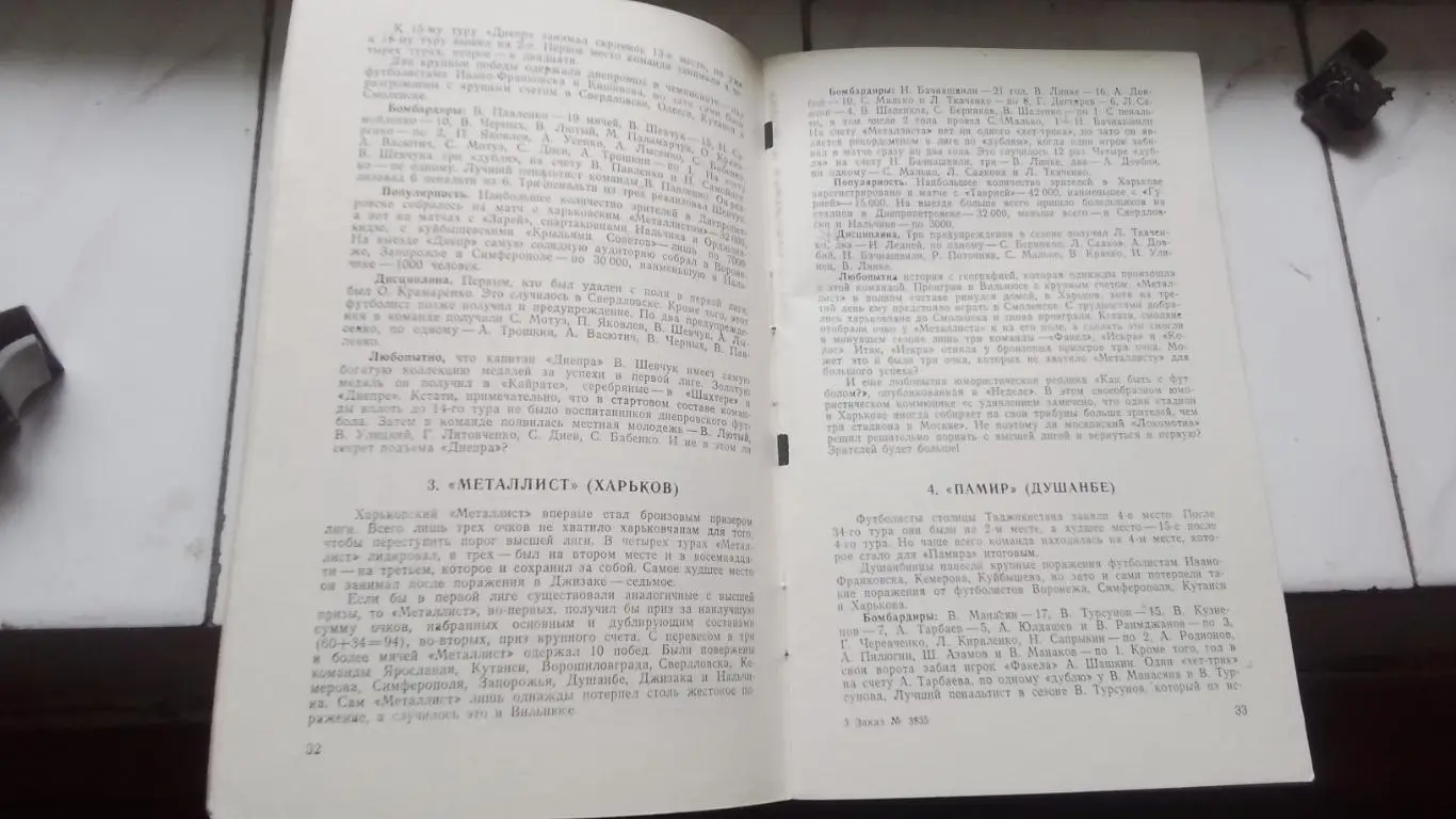 Календарь справочник Смоленск 1981 2
