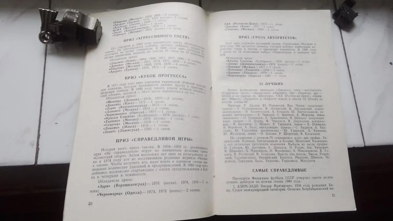 Календарь справочник Смоленск 1981 3