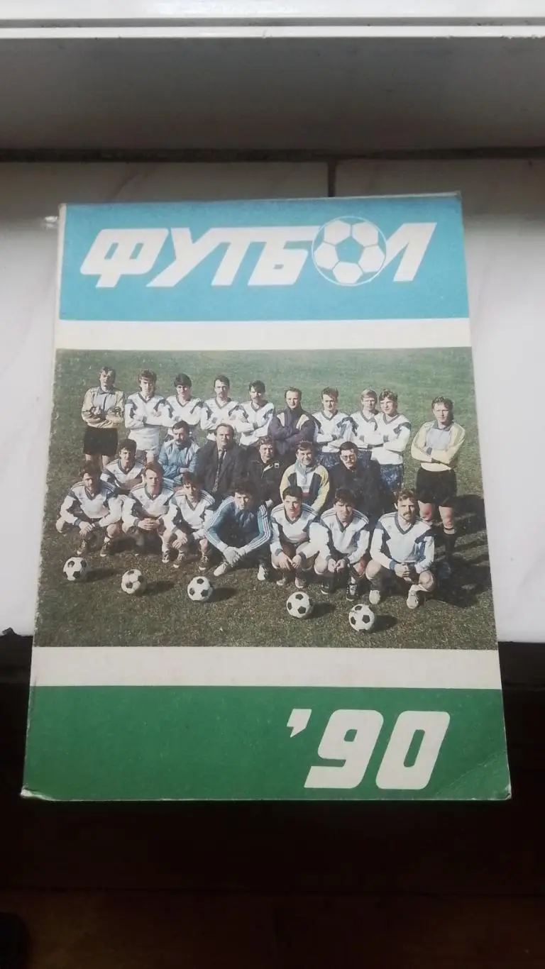 Календарь справочник Рига 1990