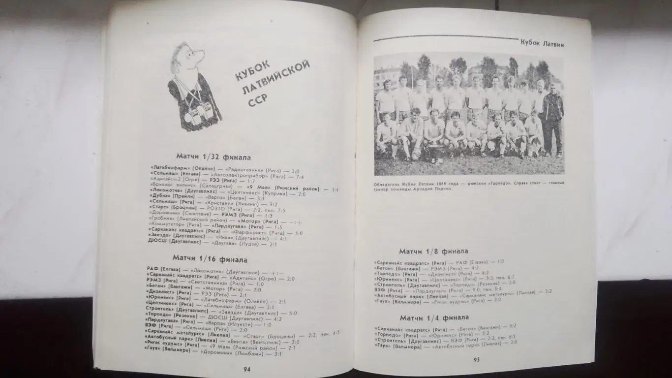 Календарь справочник Рига 1990 1