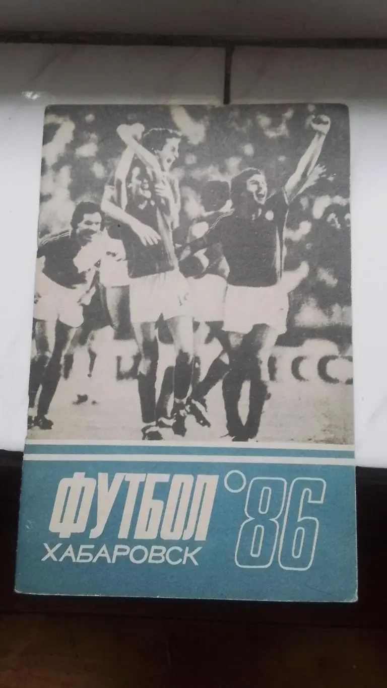 Календарь справочник Хабаровск 1986