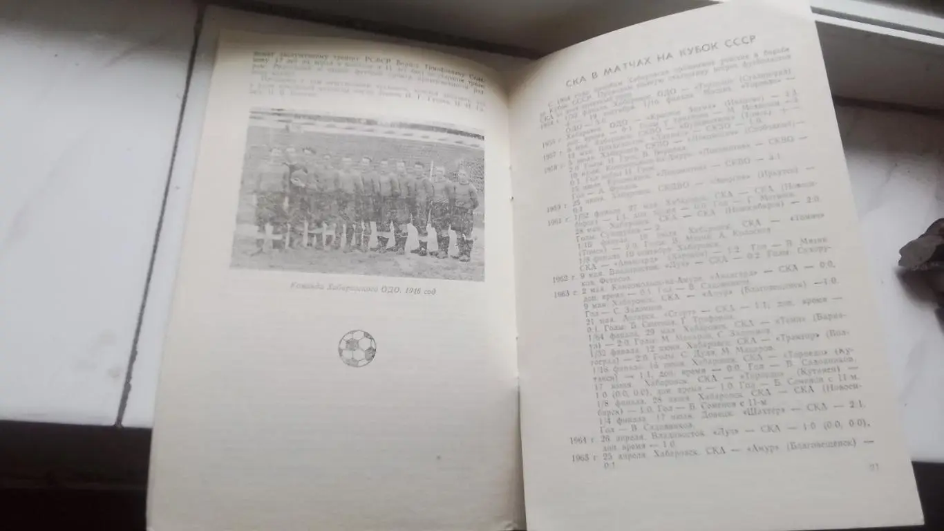 Календарь справочник Хабаровск 1986 1