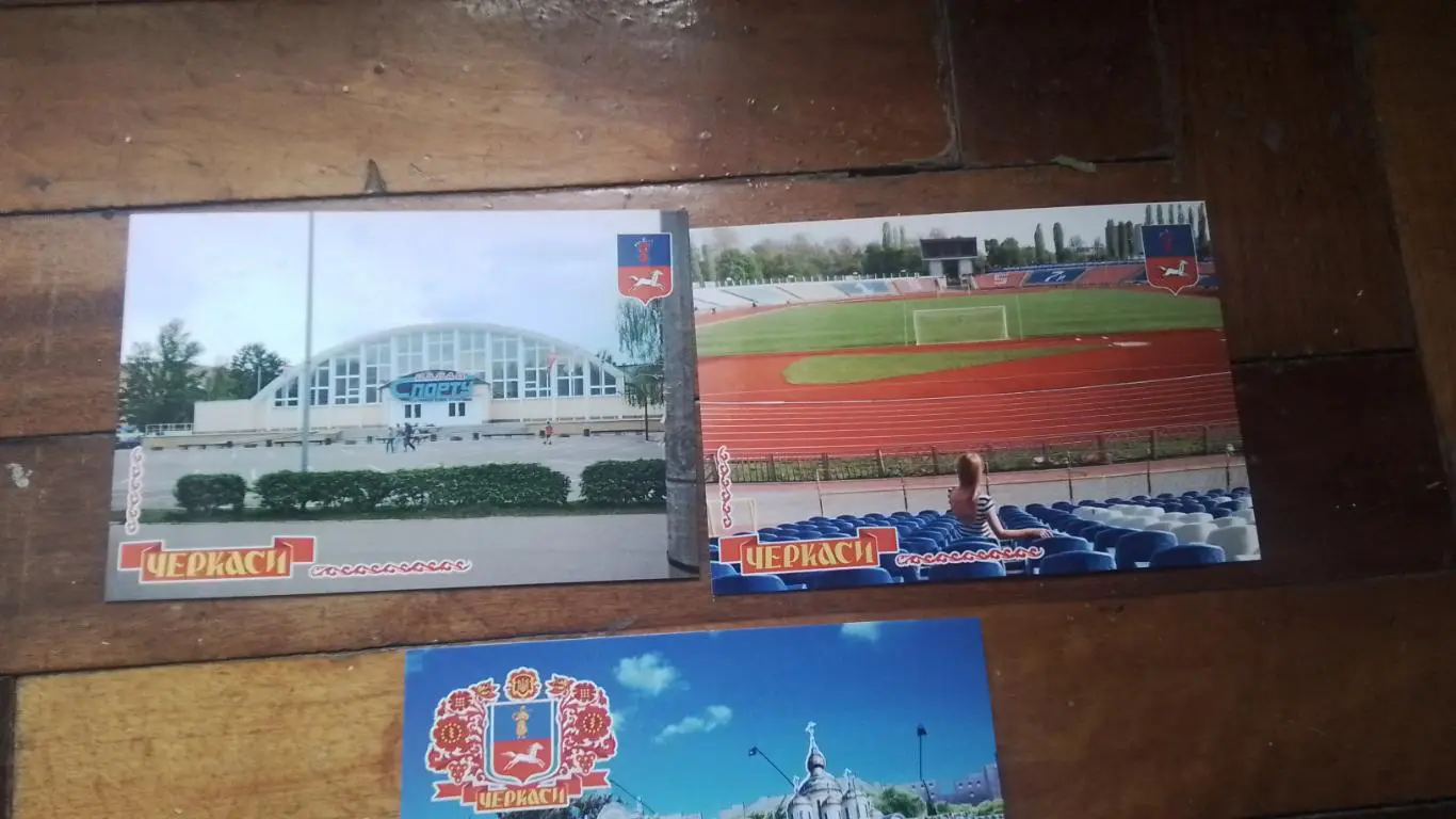 Открытка Набор 15 шт Черкассы Центральный стадион Дворец спорта Строитель 2019