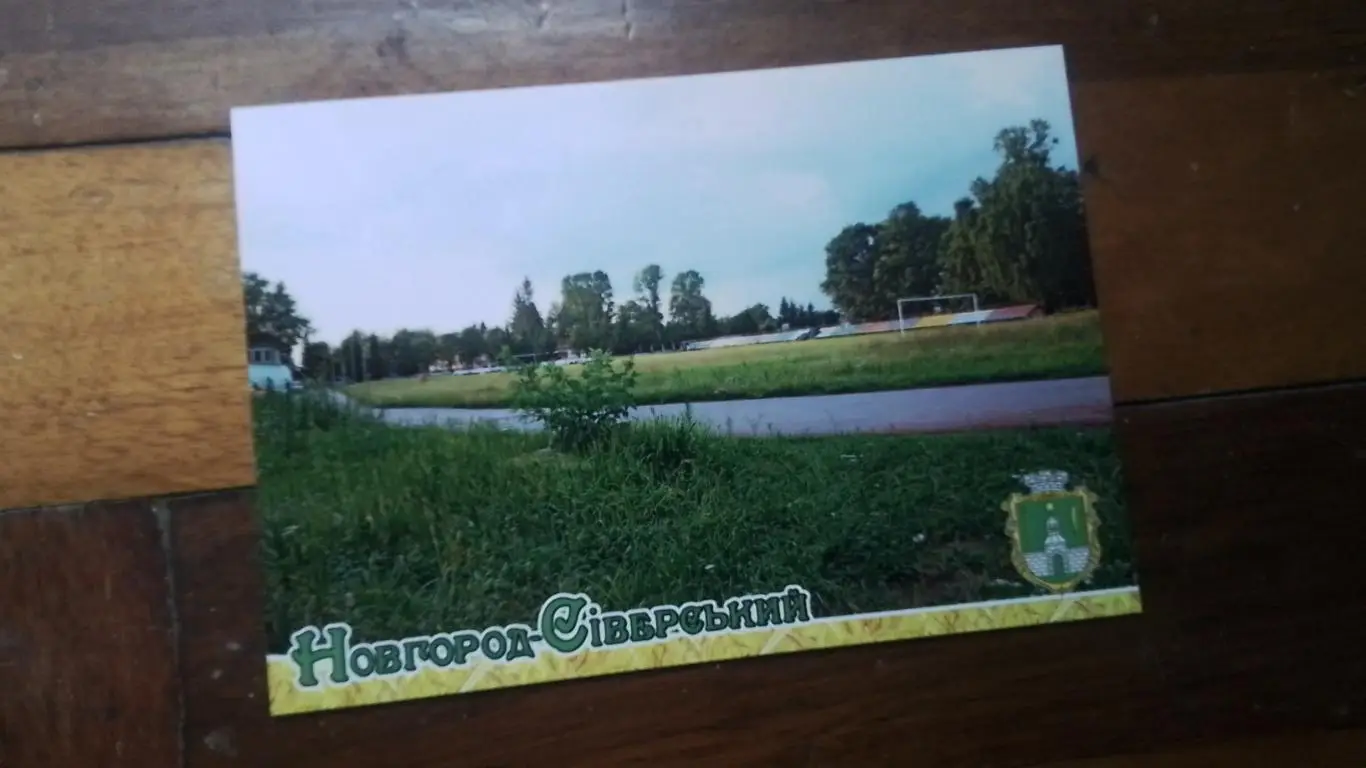 Открытка Набор 15 шт Новгород-Северский Чернигов ская Городской стадион 2019 1