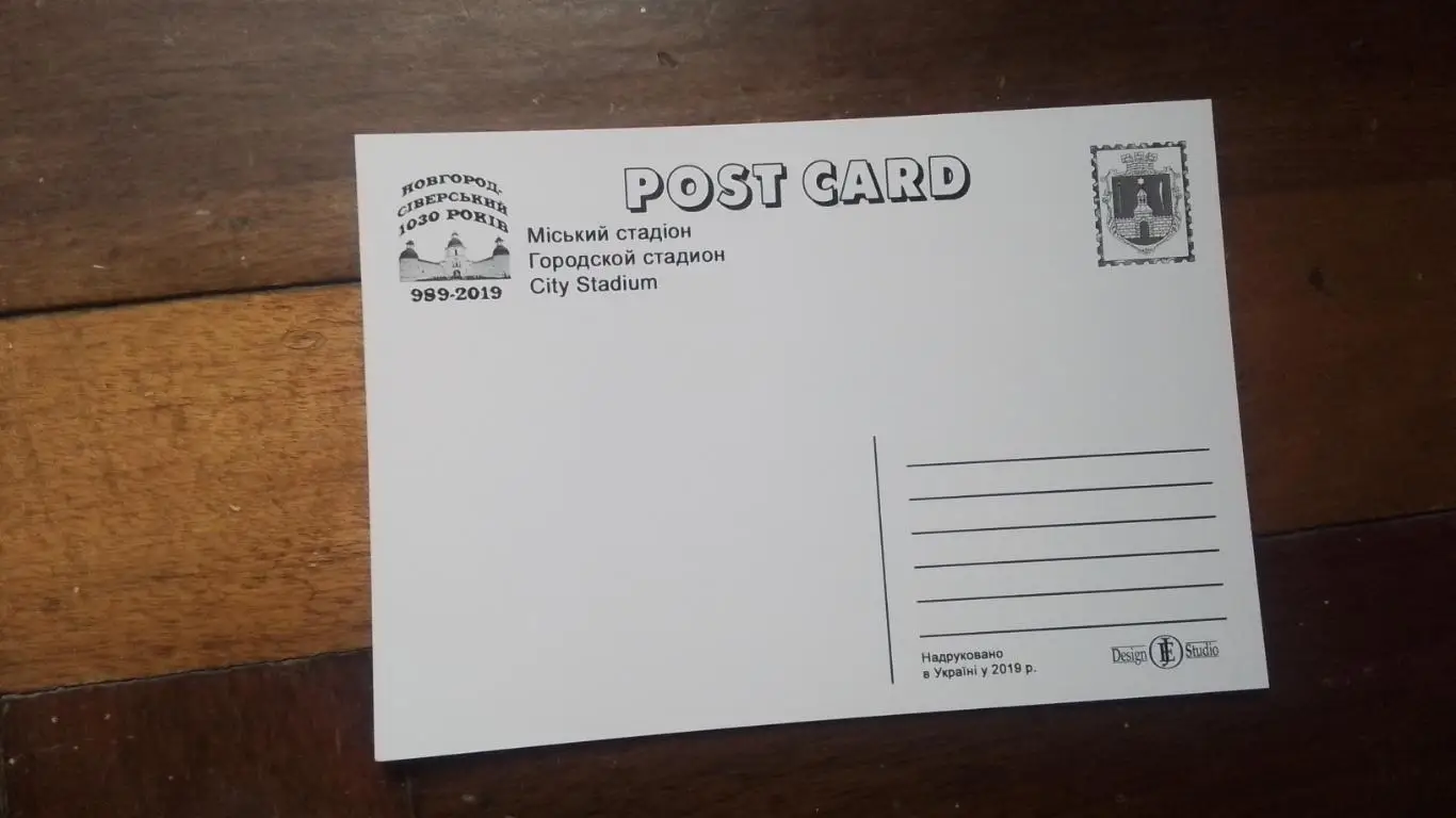 Открытка Набор 15 шт Новгород-Северский Чернигов ская Городской стадион 2019 2