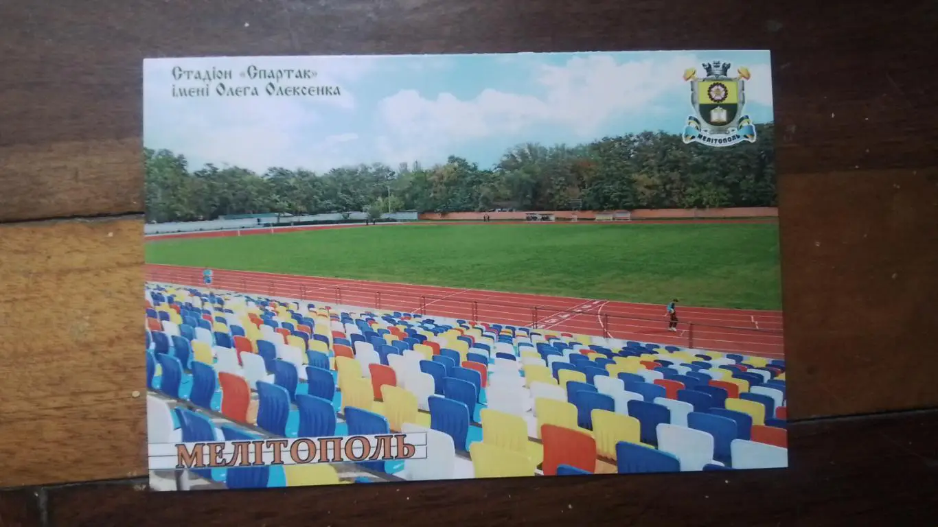 Открытка Набор 15 шт Мелитополь Запорожье обл Стадион Спартак 2019 1