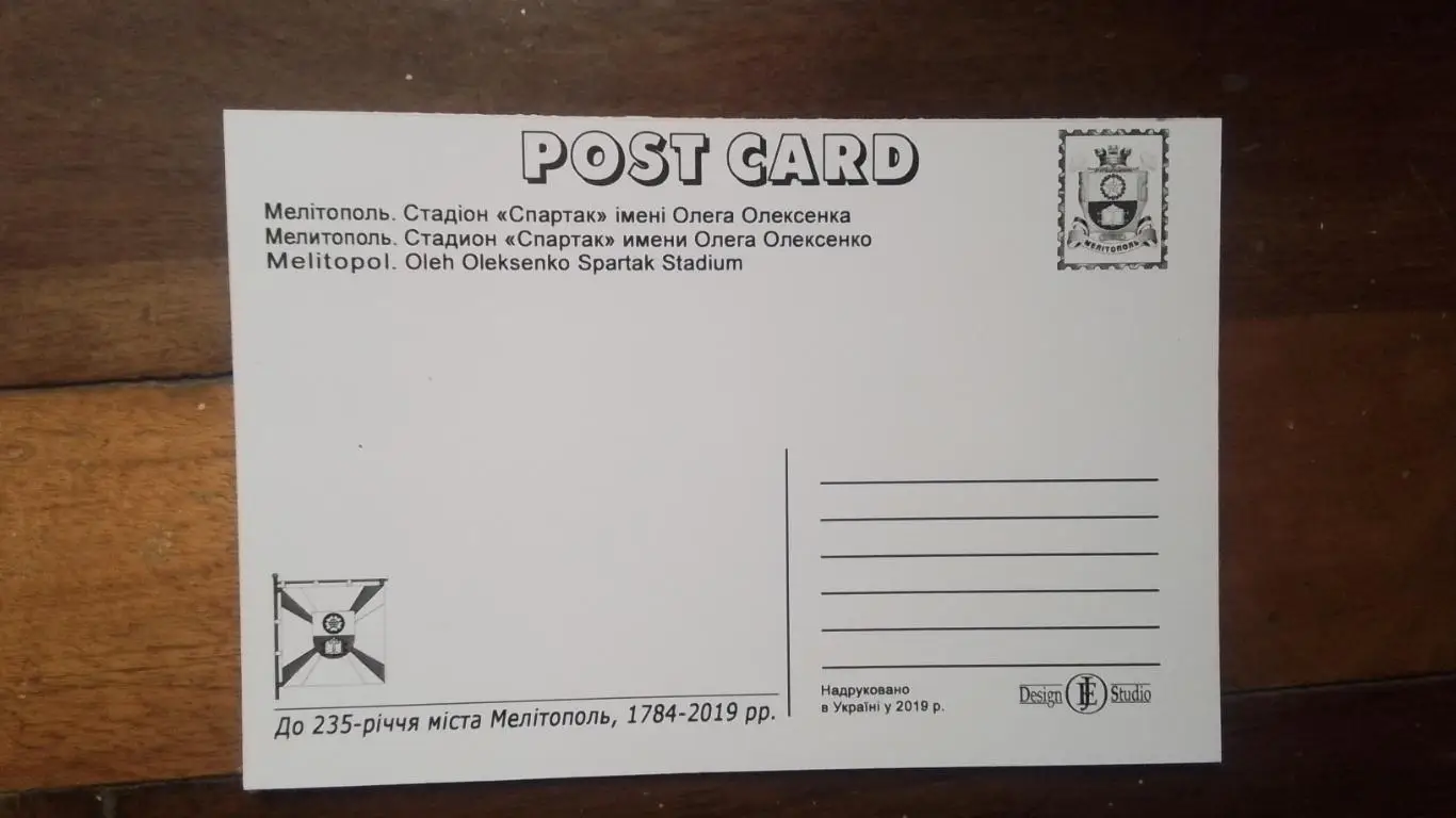 Открытка Набор 15 шт Мелитополь Запорожье обл Стадион Спартак 2019 2