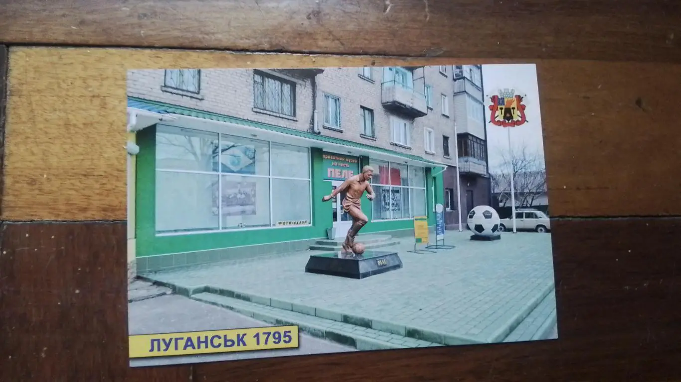 Открытка Набор 15 шт Луганск Частный музей Пеле 2020 1