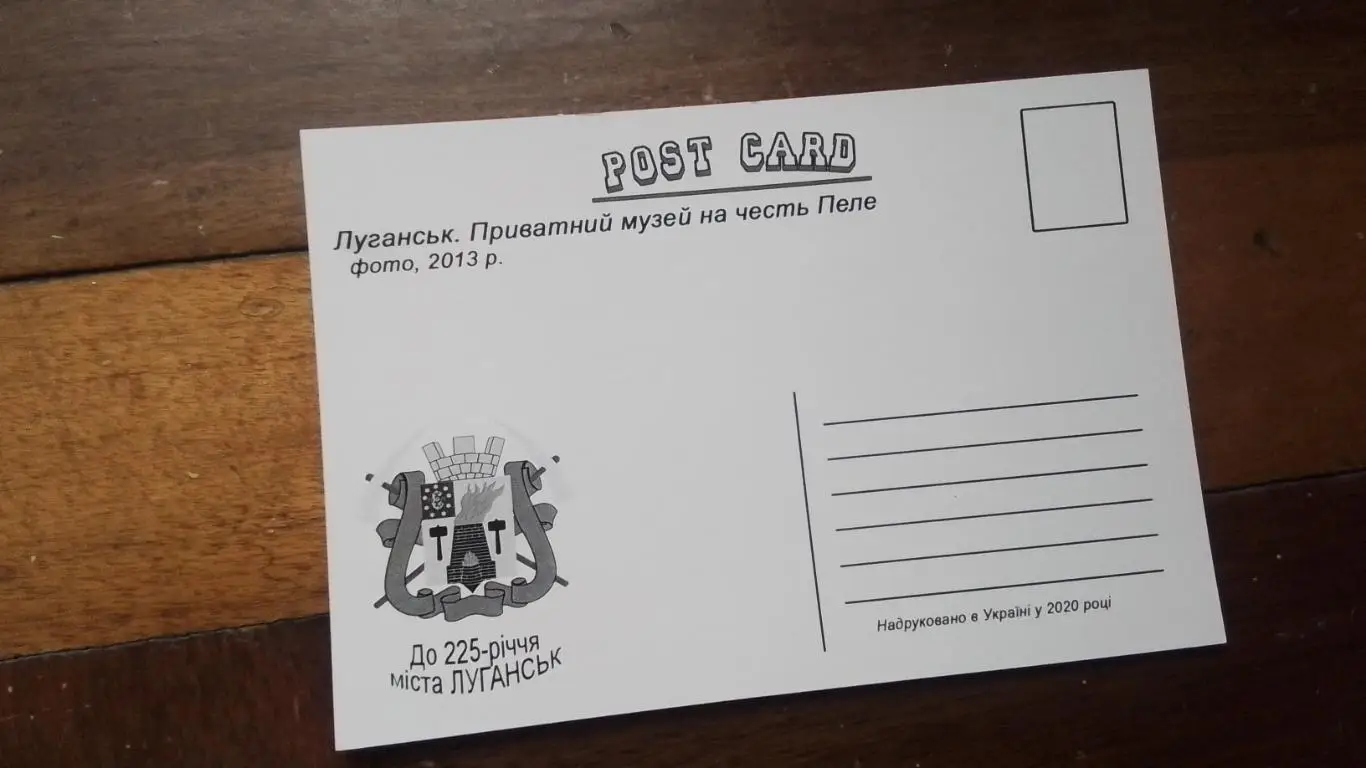 Открытка Набор 15 шт Луганск Частный музей Пеле 2020 2