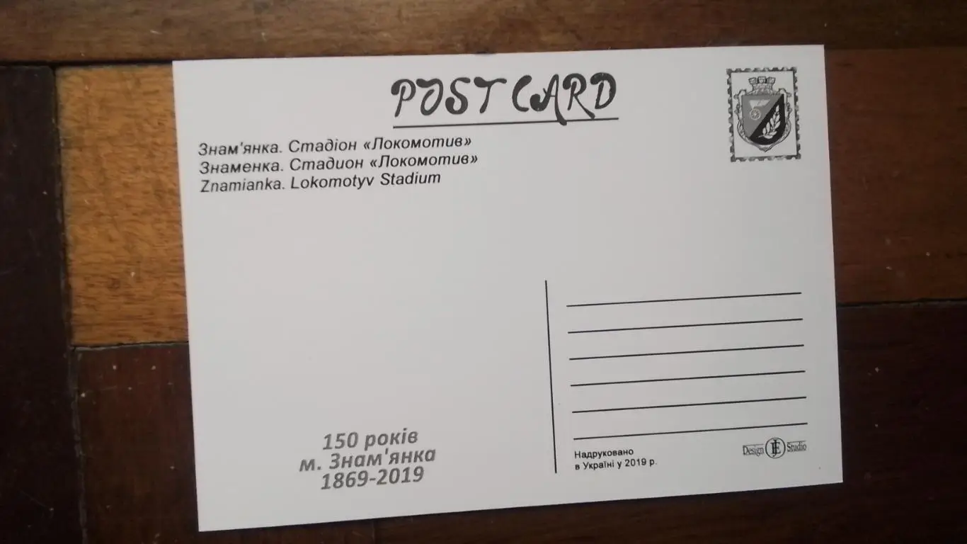 Открытка Набор 15 шт Знаменка Кировоград ская обл Стадион Локомотив 2019 3