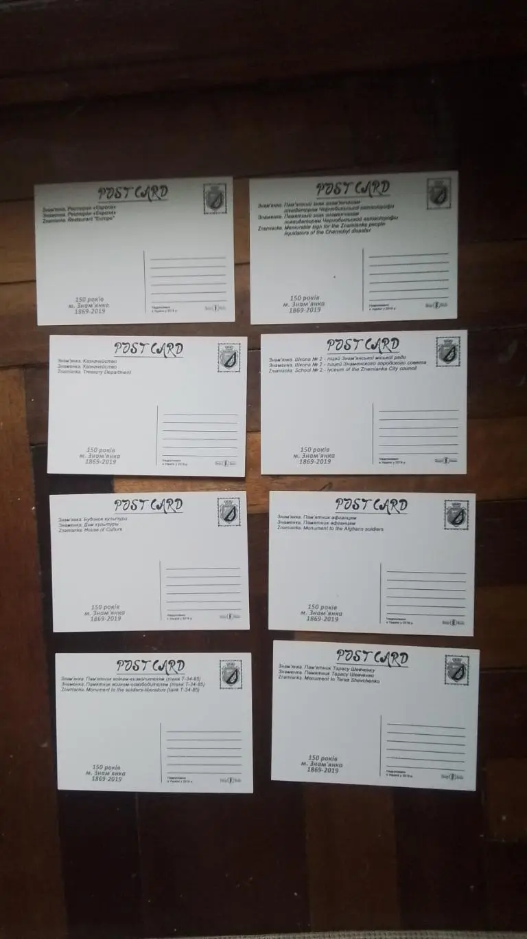 Открытка Набор 15 шт Знаменка Кировоград ская обл Стадион Локомотив 2019 5