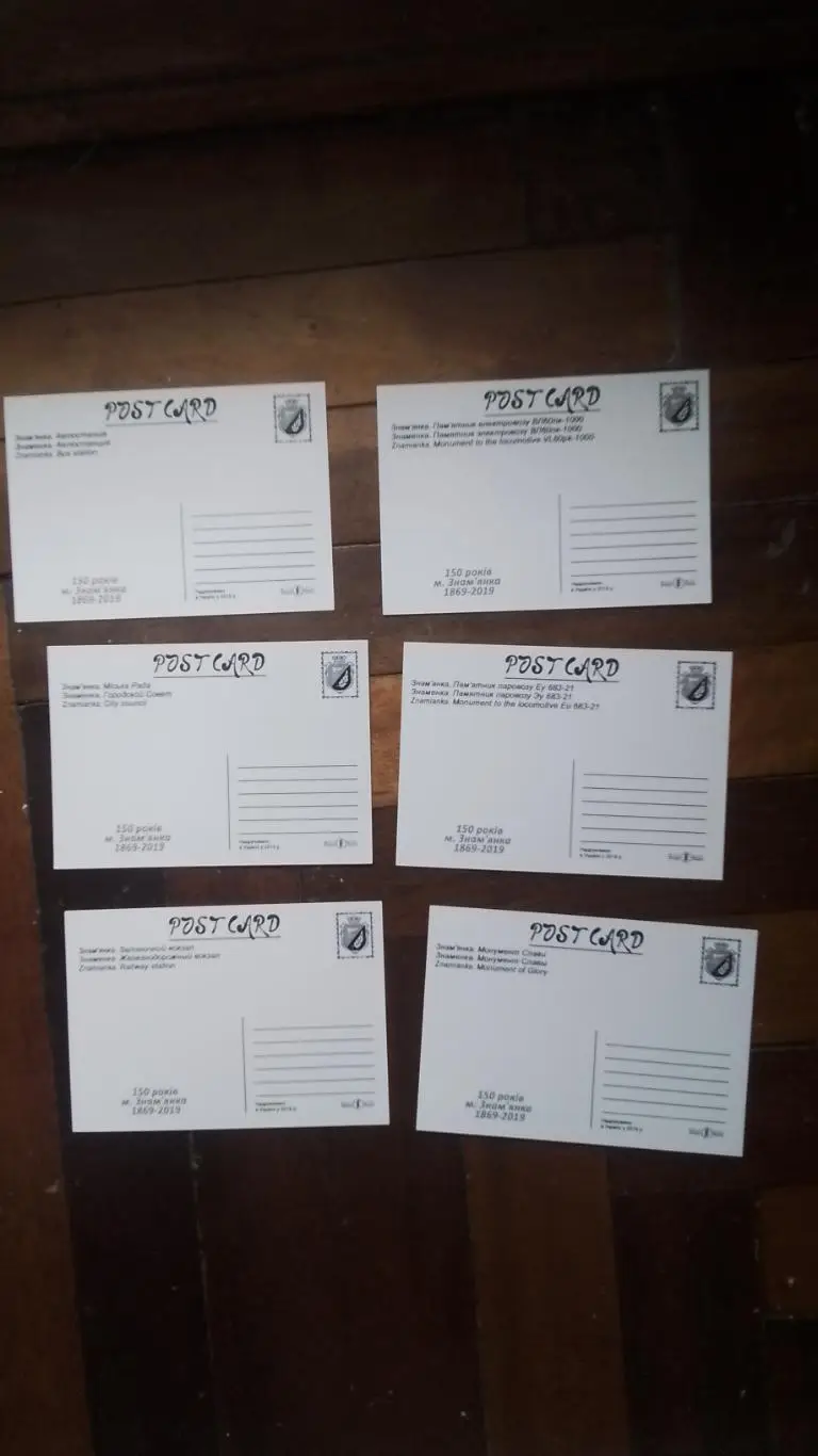 Открытка Набор 15 шт Знаменка Кировоград ская обл Стадион Локомотив 2019 7