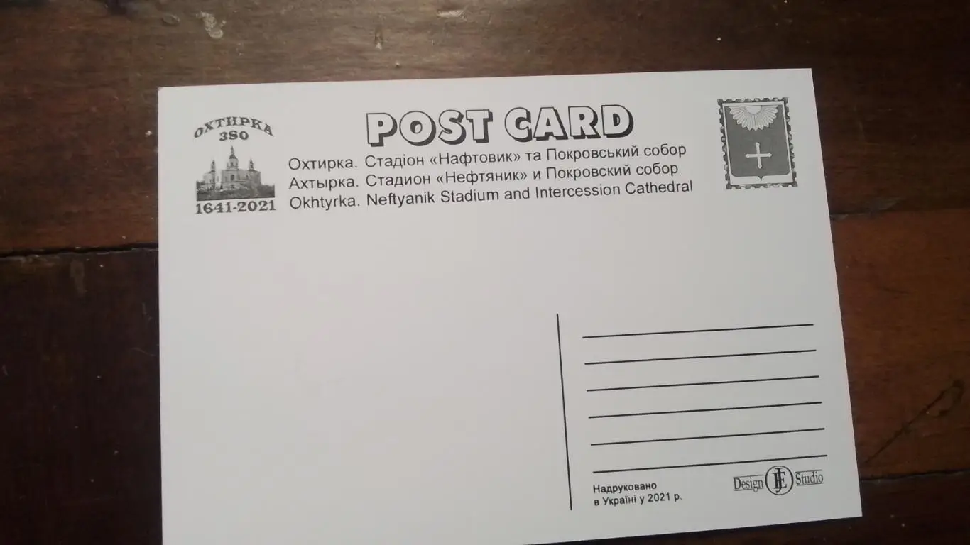 Открытка Набор 15 шт Ахтырка Сумы обл Стадион Нефтяник 2021 2