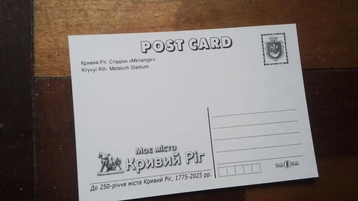Открытка Набор 15 шт Кривой Рог - 250 лет Стадион Металлург 2025 3