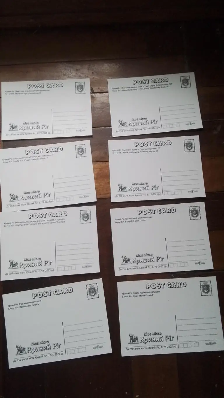 Открытка Набор 15 шт Кривой Рог - 250 лет Стадион Металлург 2025 5