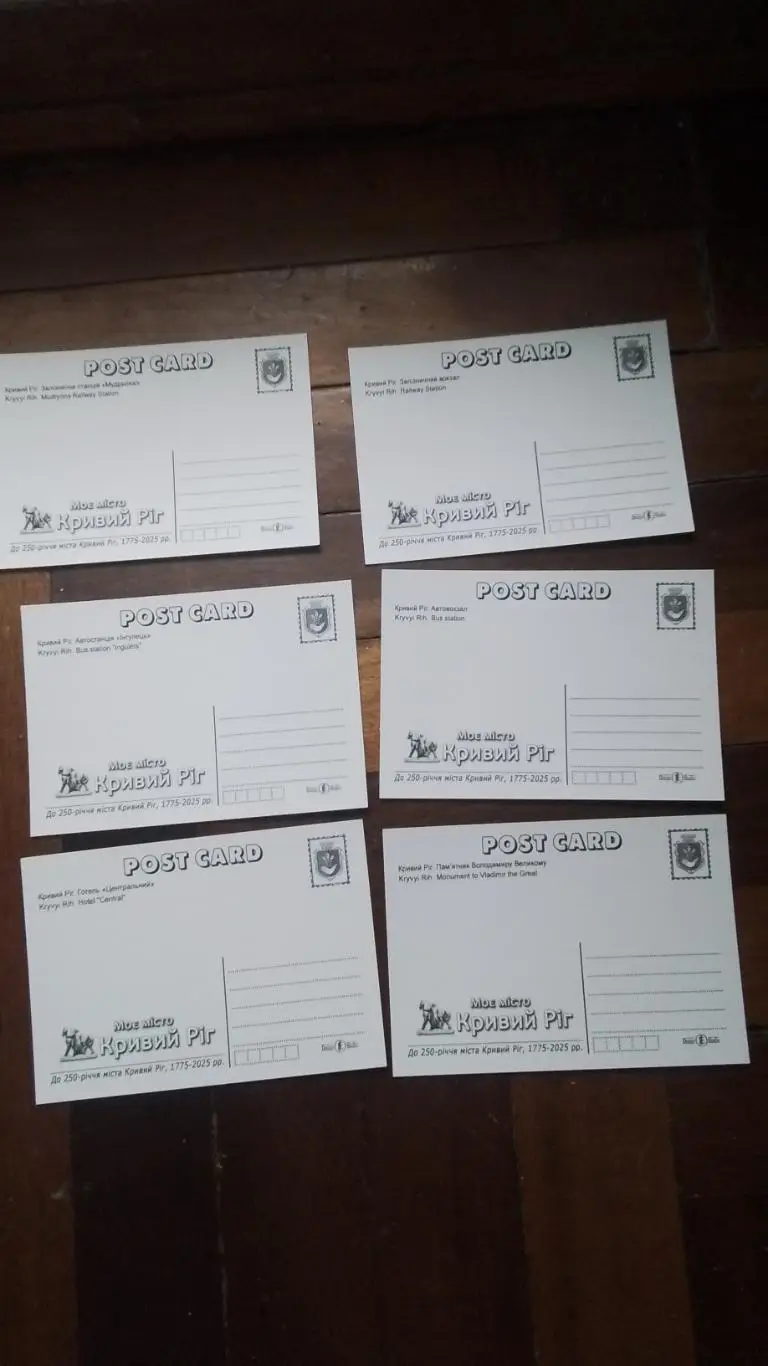 Открытка Набор 15 шт Кривой Рог - 250 лет Стадион Металлург 2025 7