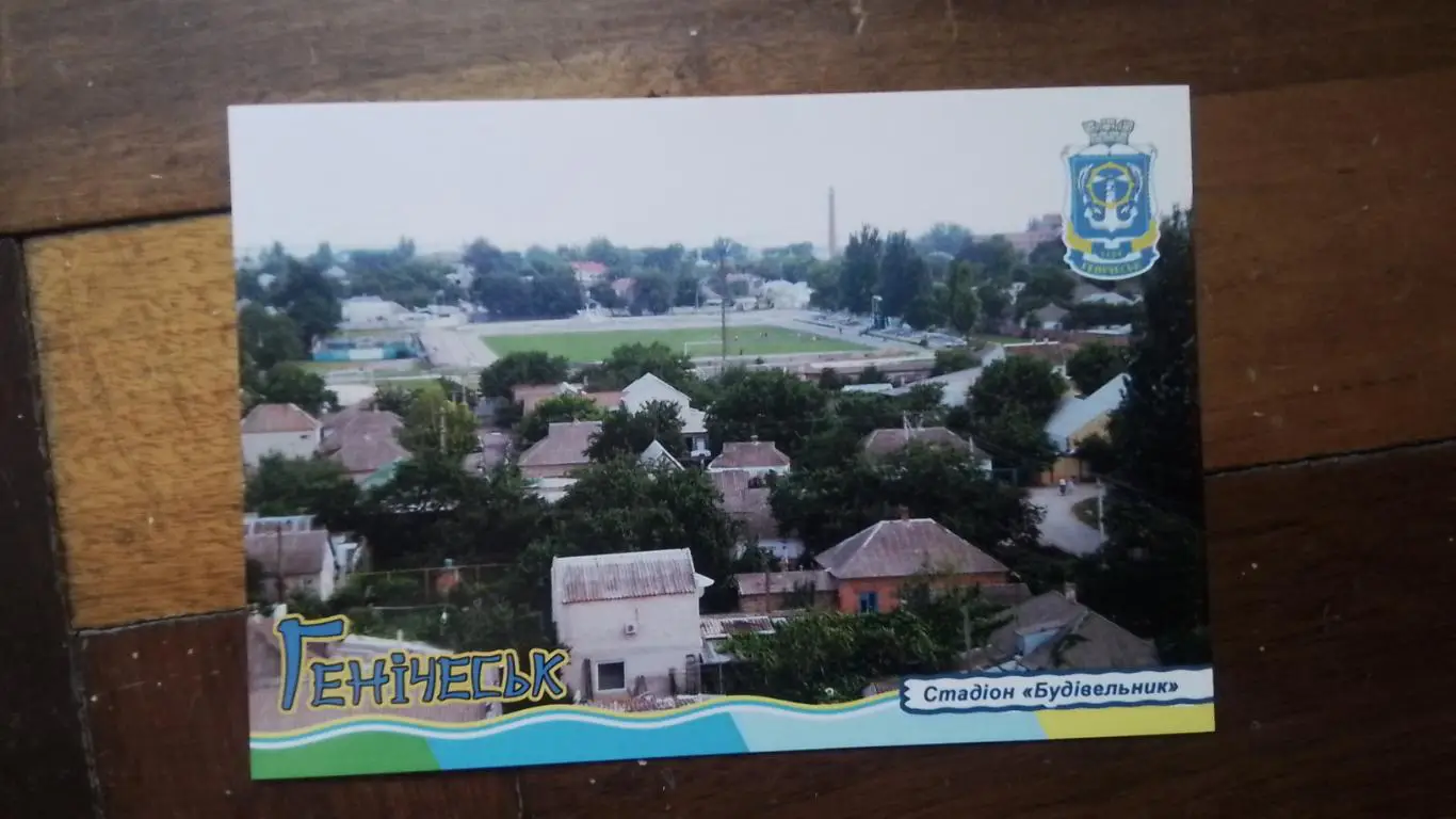 Открытка Набор 15 шт Геническ Херсон ская обл Стадион Металлург 2019 1