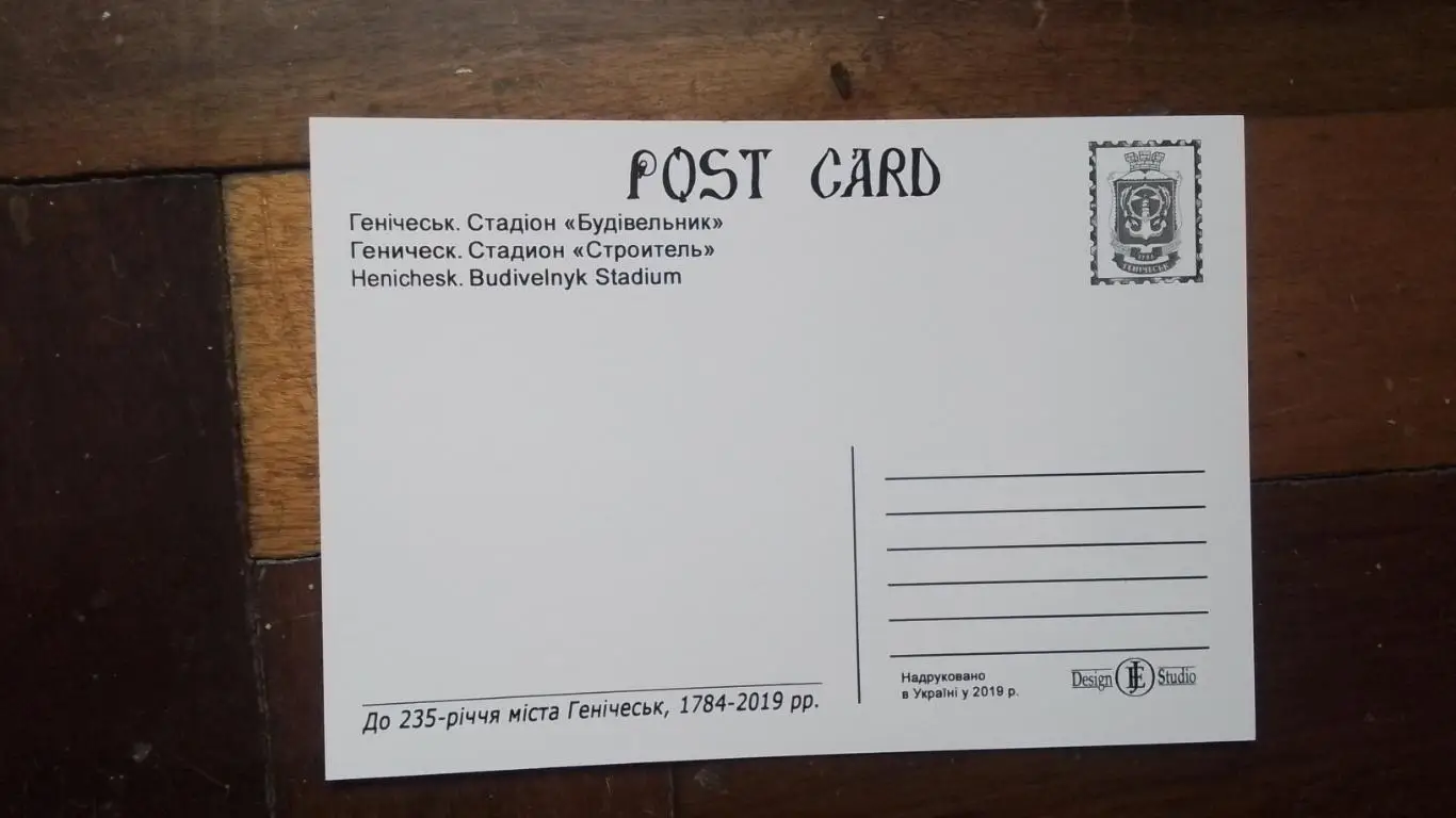 Открытка Набор 15 шт Геническ Херсон ская обл Стадион Металлург 2019 2