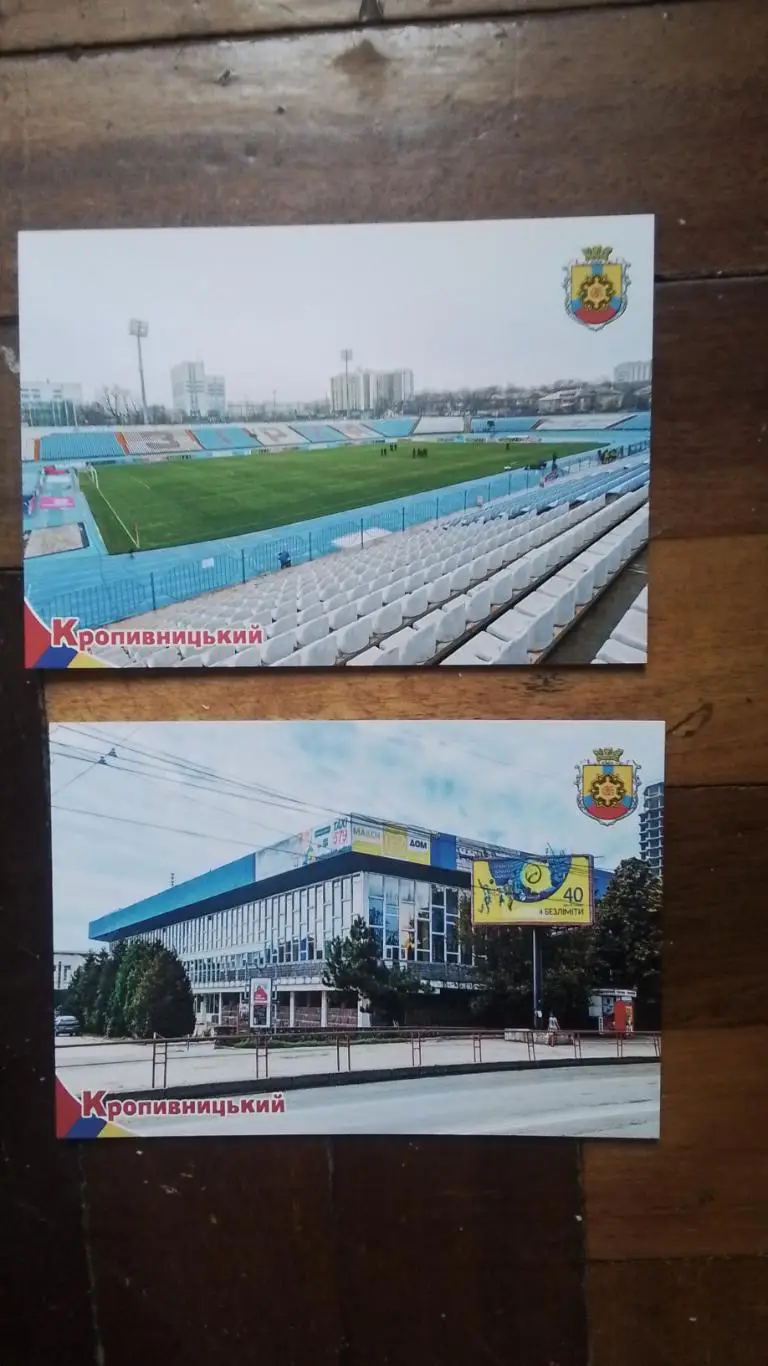 Открытка Набор 15 шт Кропивницкий / Кировоград Стадион Зирка ДЮСШ Надия 2024 1