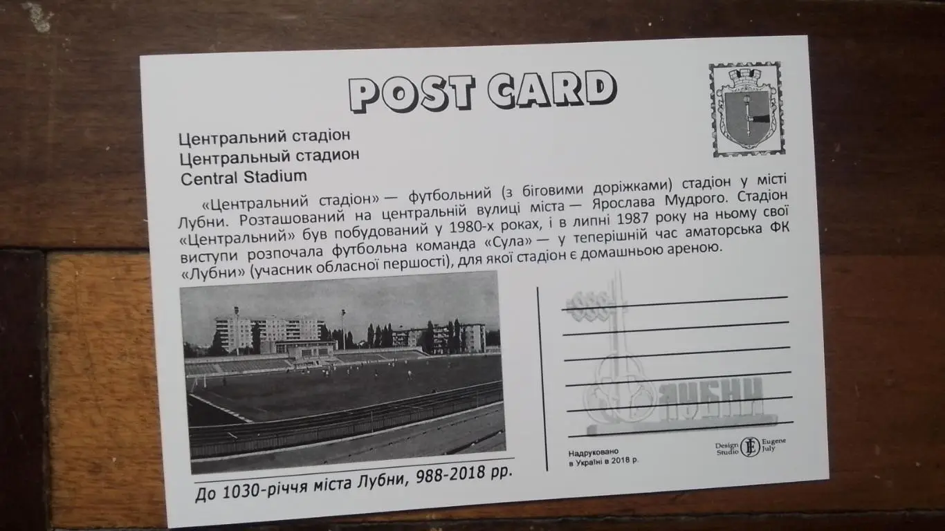 Открытка Набор 15 шт Лубны Полтава обл - 1030 лет Центр стадион 2018 2