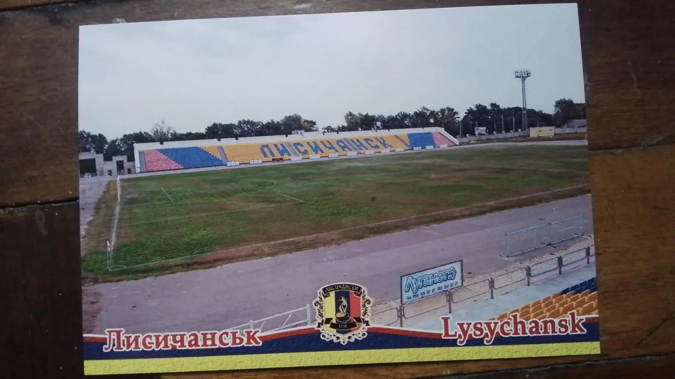 Открытка Набор 15 шт Лисичанск Луганск обл Стадион Шахтер 2020 2