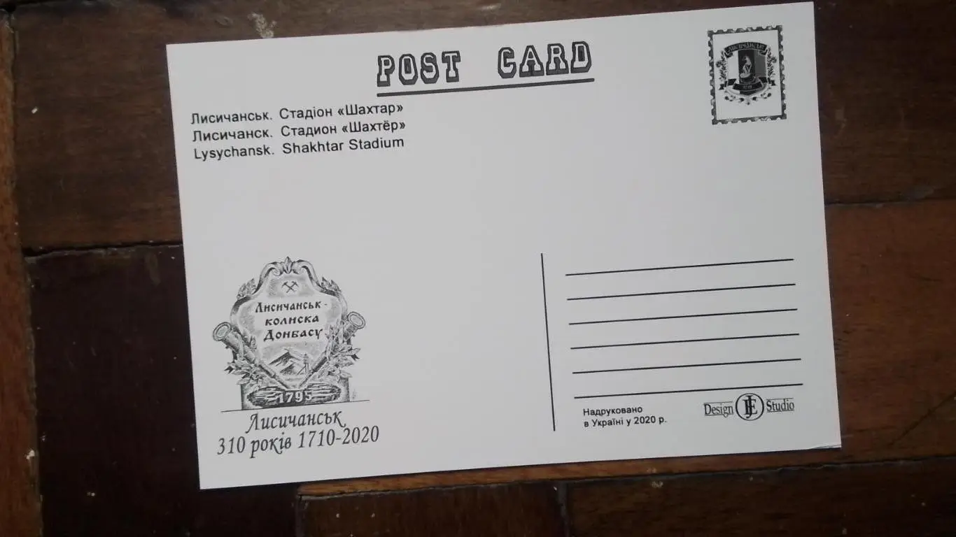 Открытка Набор 15 шт Лисичанск Луганск обл Стадион Шахтер 2020 3