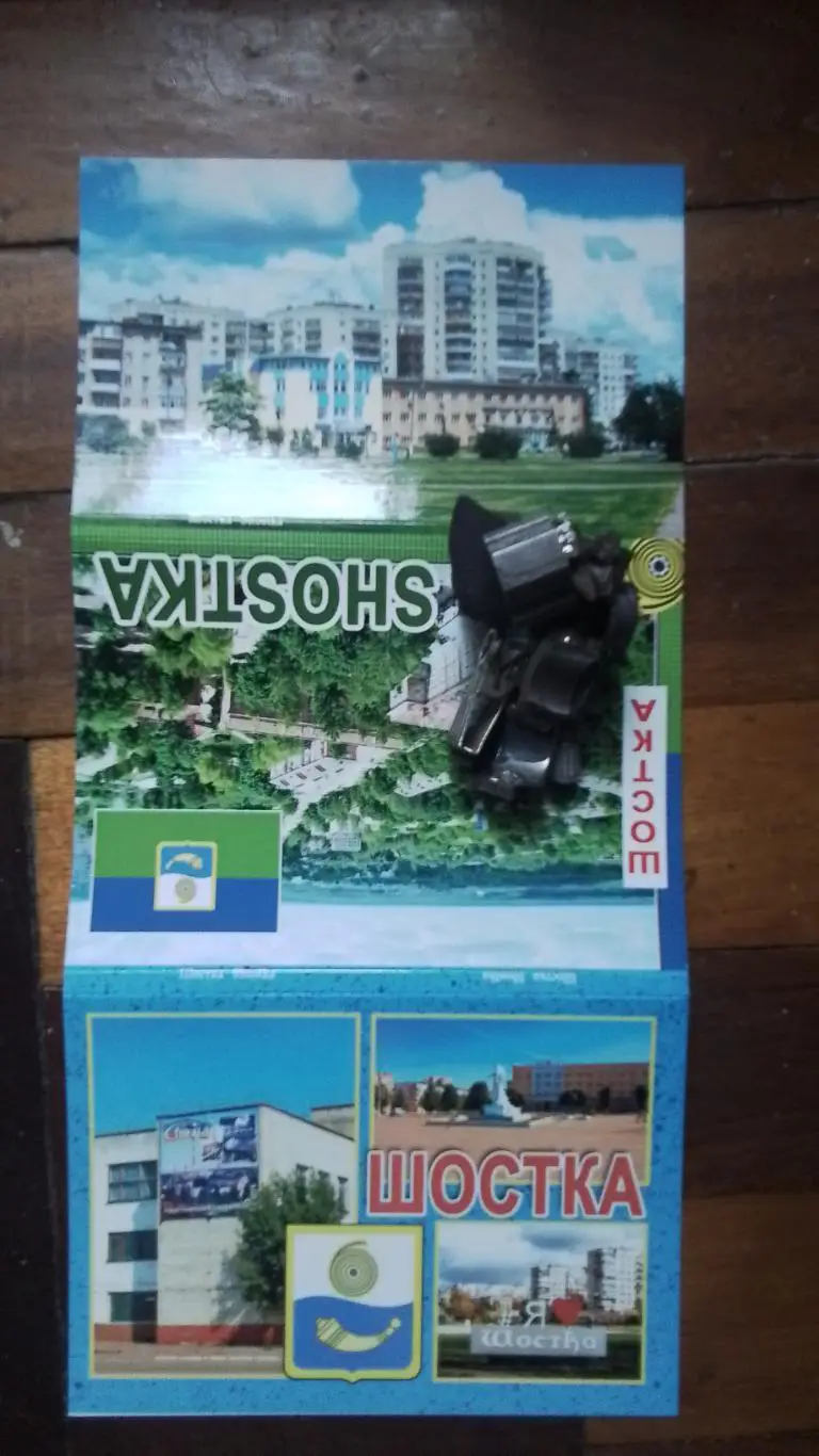 Открытка Набор 15 шт Шостка Сумы обл Стадион Химик с вертолетами 2019