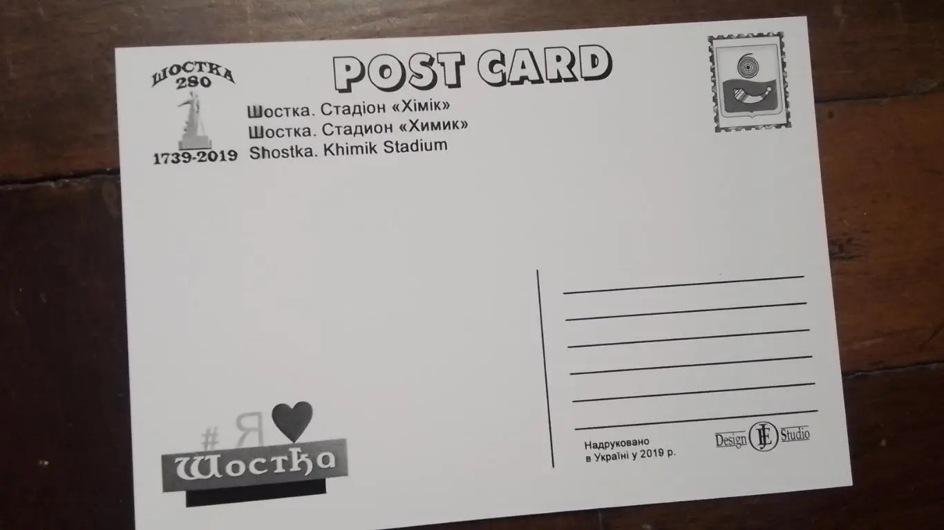 Открытка Набор 15 шт Шостка Сумы обл Стадион Химик с вертолетами 2019 2