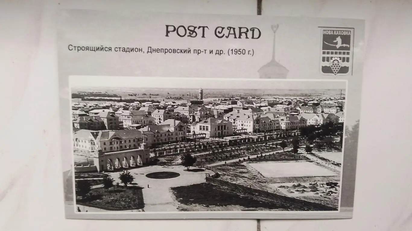 Открытка мультивью Новая Каховка 65 лет Херсон обл Стадион Энергия 2016 1