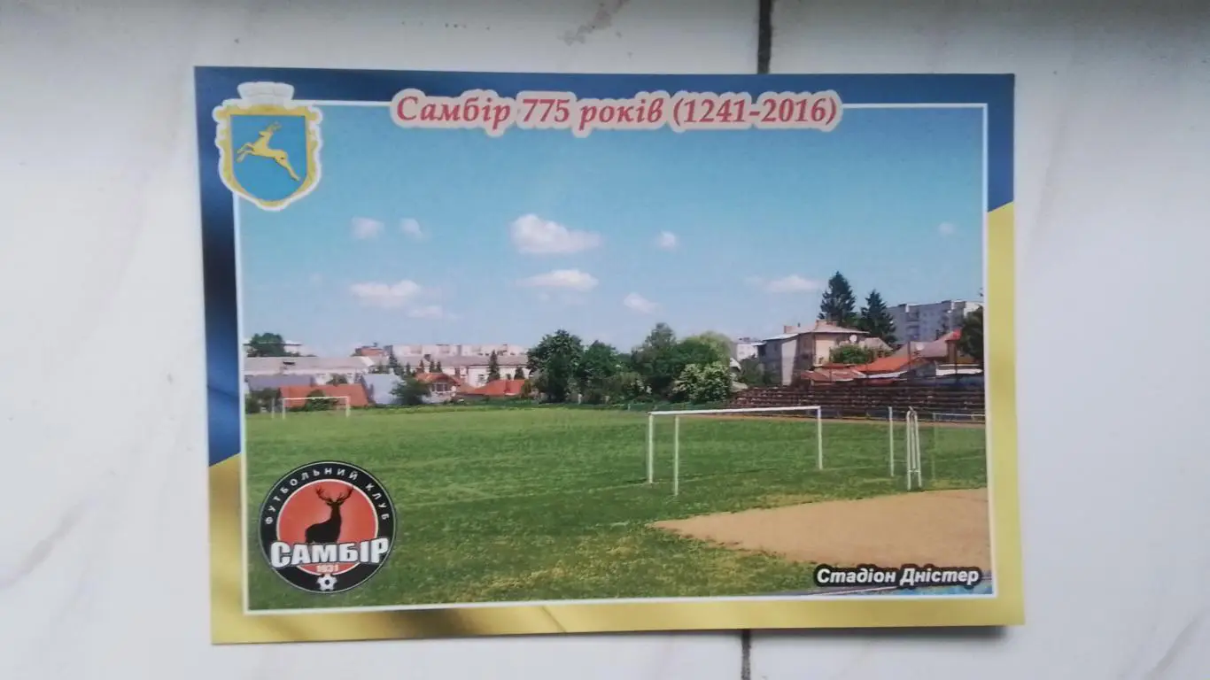 Открытка Самбор у Львов обл 775 лет 2 Стадион Днестр 2016