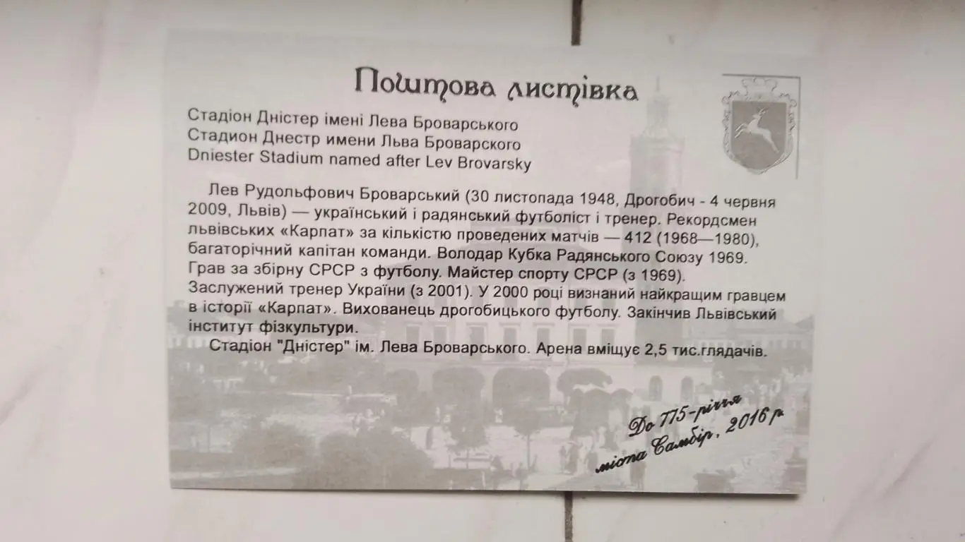 Открытка Самбор у Львов обл 775 лет 2 Стадион Днестр 2016 1