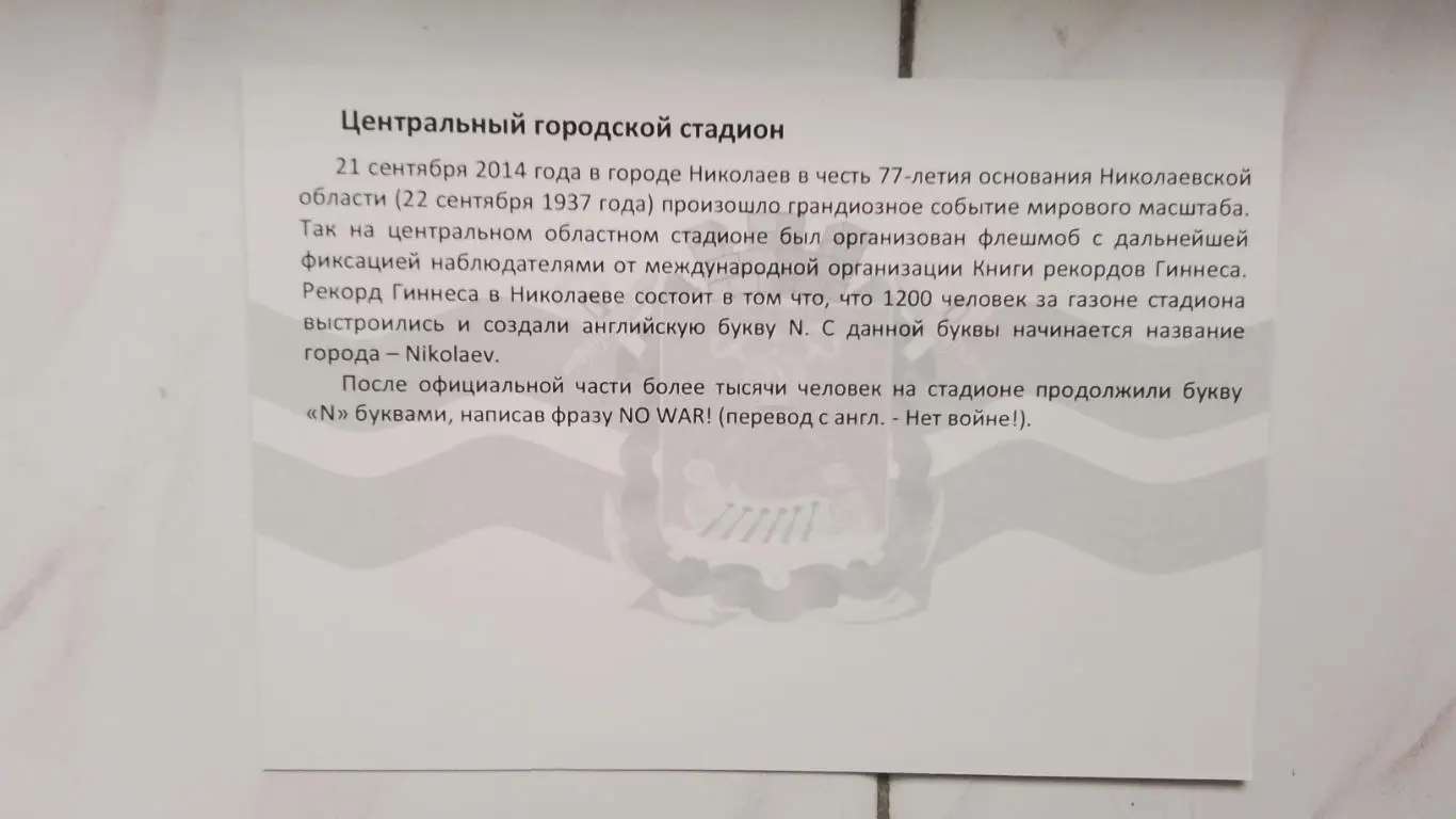 Открытка Николаев Городской стадион Акция Нет - войне 2014 1