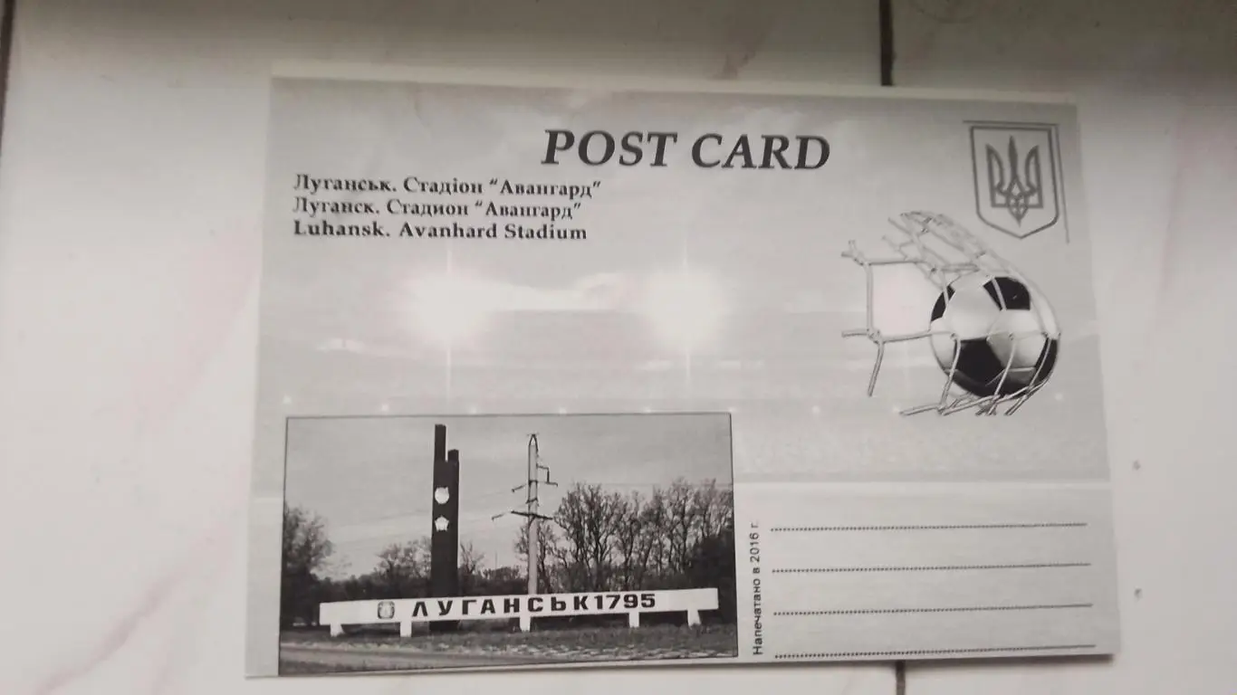 Открытка Луганск Стадион Авангард 1960-х годов ретро 2016 1