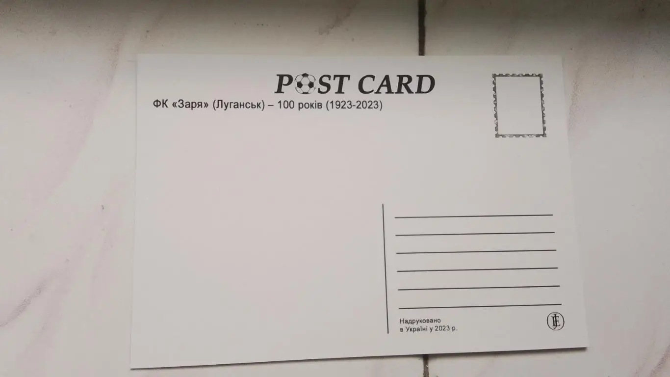 Открытка-мультивью Заря Луганск - 100 лет Чемпион СССР 1972 года 2023 1