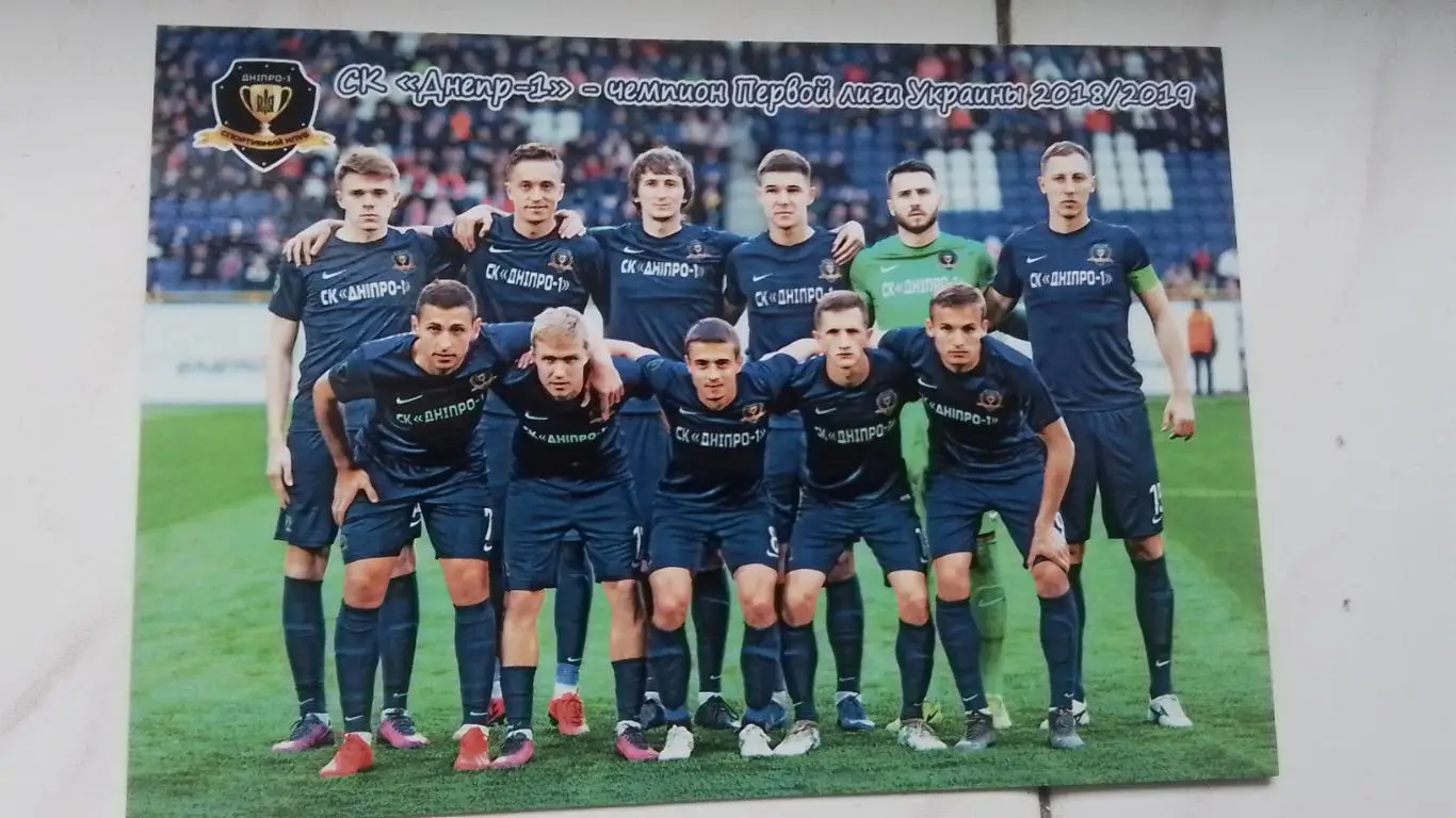 Открытка СК Днепр-1- чемпион Первой лиги 2018 - 2019