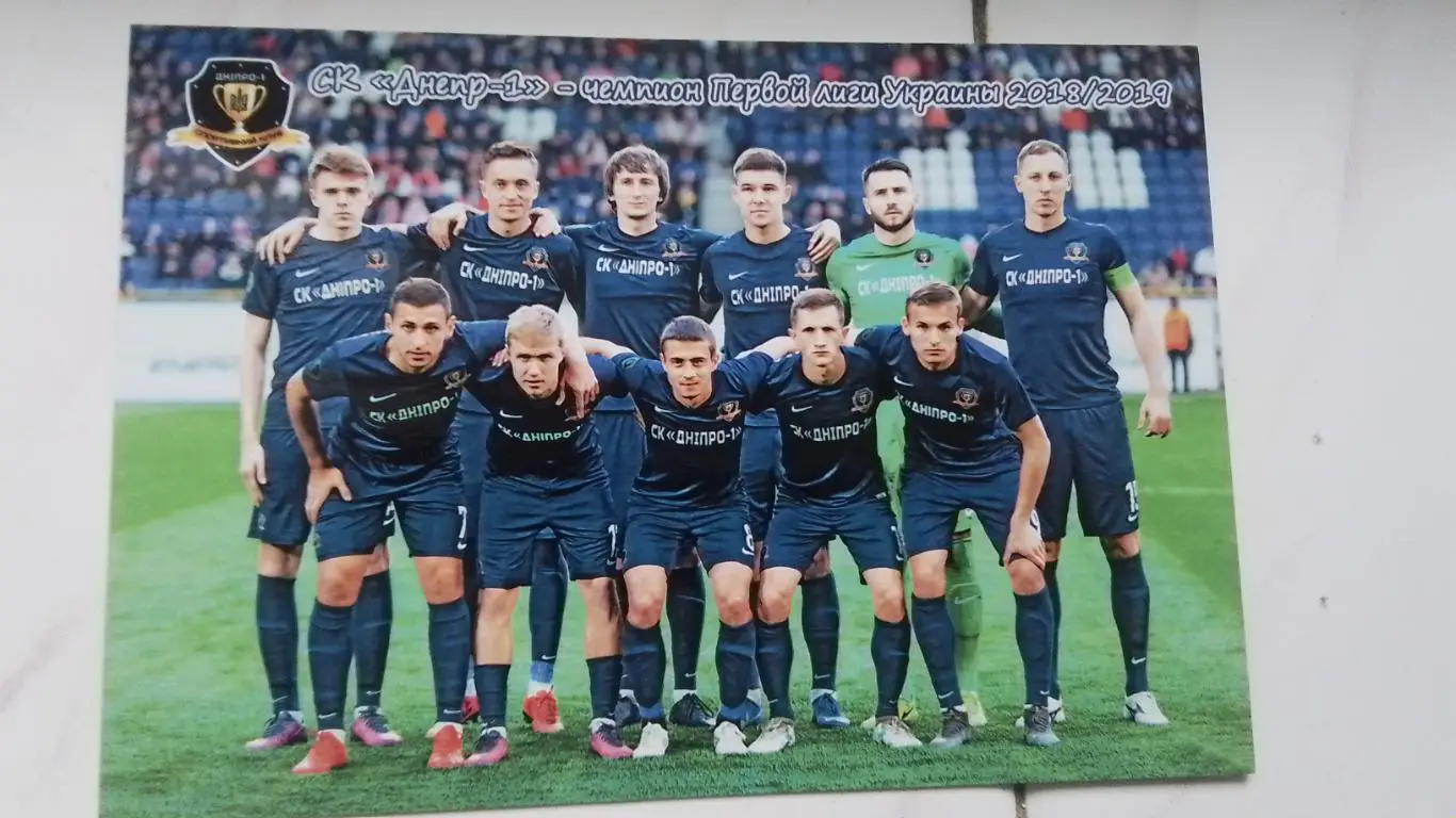 Открытка СК Днепр-1- чемпион Первой лиги 2018 - 2019 1