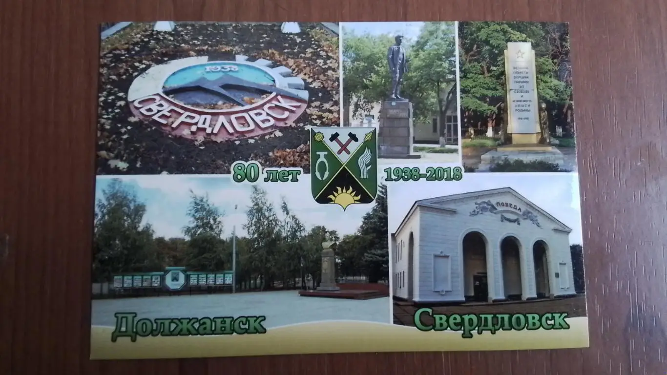 Открытка мультивью Свердловск / Должанск Памятник Герою у стадион а 2018