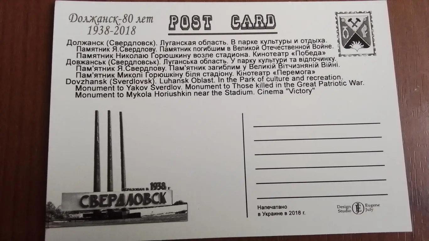 Открытка мультивью Свердловск / Должанск Памятник Герою у стадион а 2018 2