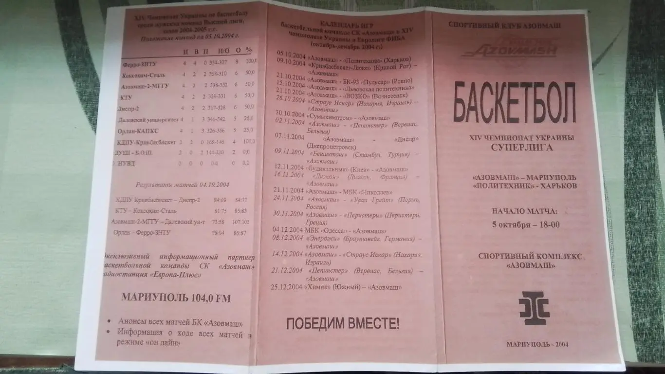 Цветная ксерокопия Баскетбол Азовмаш Мариуполь - Политехник Харьков 2004 - 2005