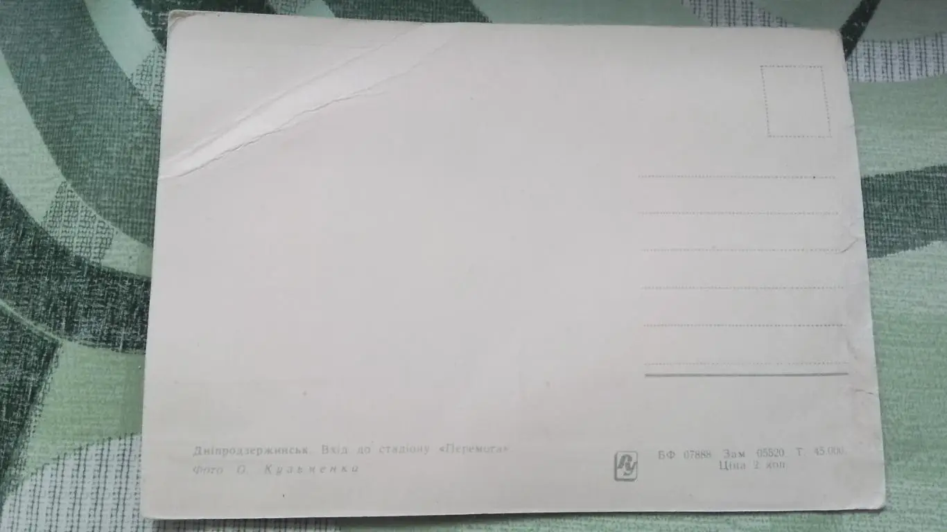 Открытка Днепродзержинск Вход на стадион Победа Начало 1960 -х гг 1