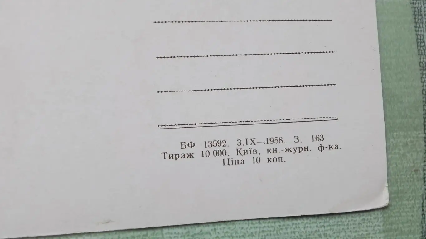 Открытка Сумы Вход на стадион Спартак 1958 3